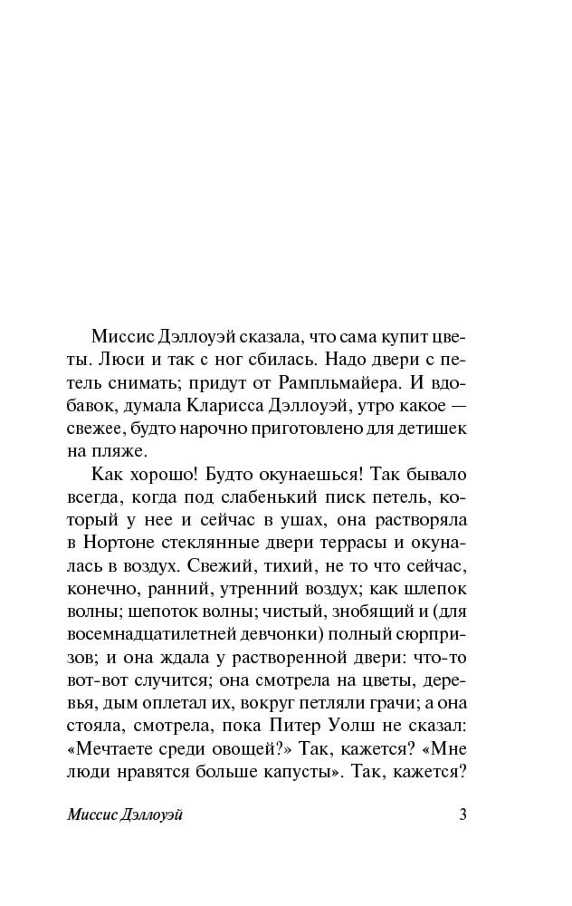 Всемирная классика Вулф В. Миссис Дэллоуэй купить,NaN