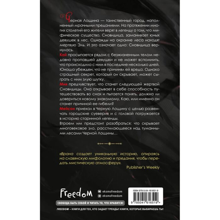 Young adult Врана А. Дж. Боги Черной Лощины #1 купить,NaN