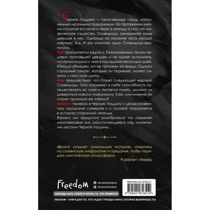 Young adult Врана А. Дж. Боги Черной Лощины #1 купить,NaN