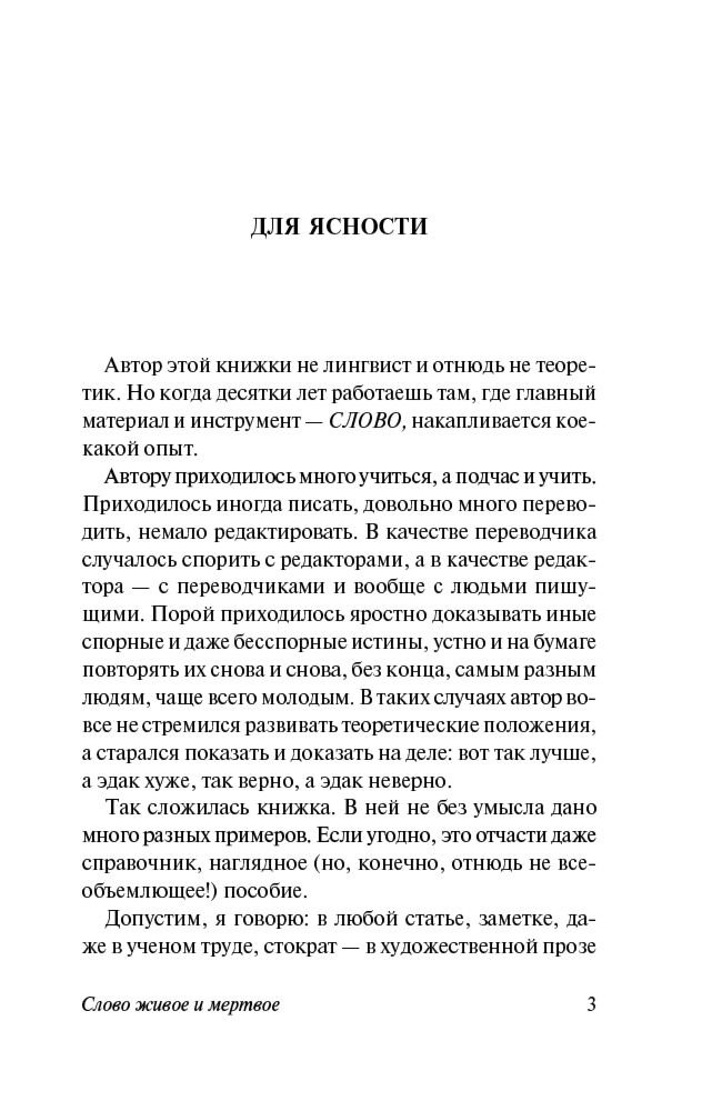 Искусство, культура Галь Н. Слово живое и мертвое.  Эксклюзив: Русская классика купить,NaN