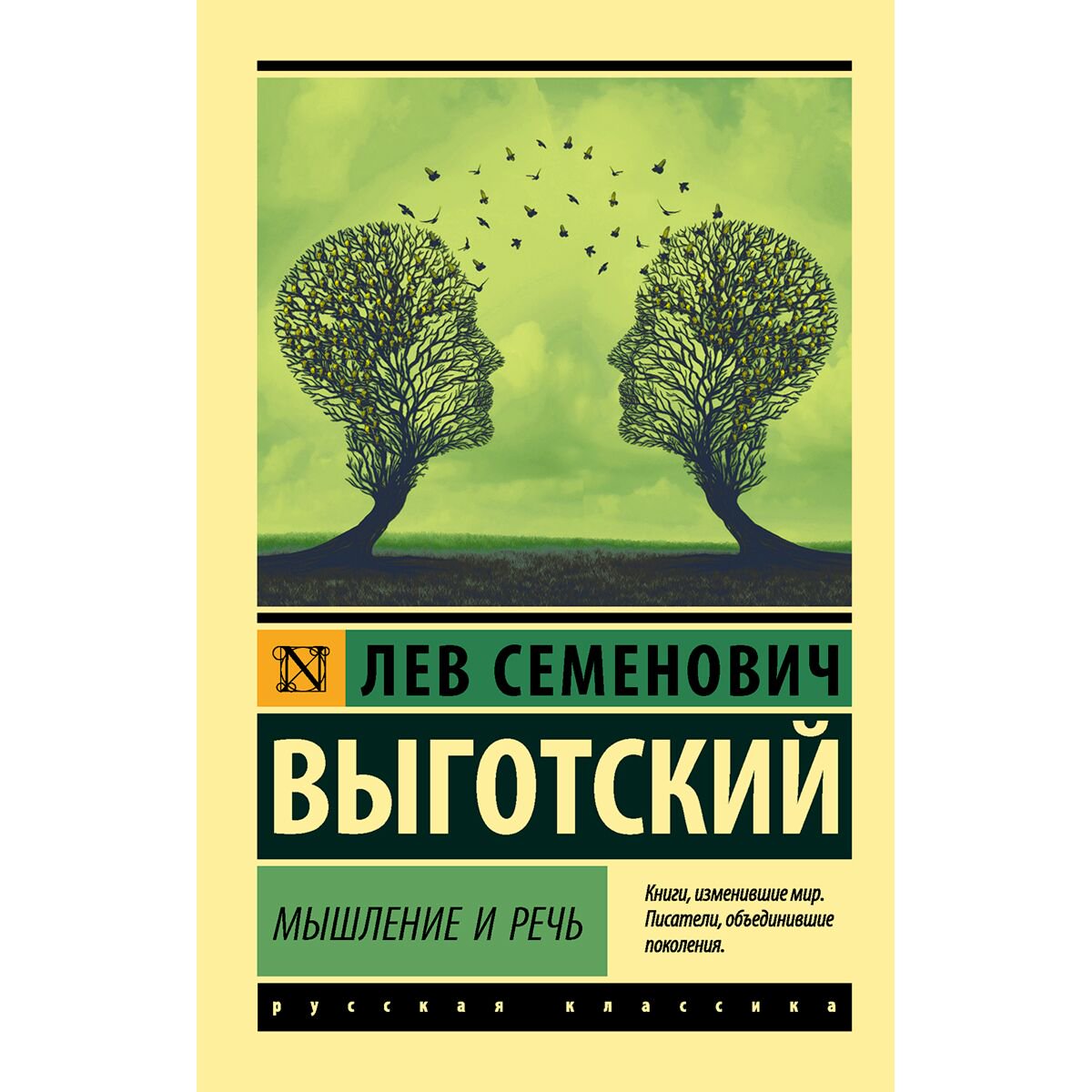 Психология Выготский Л. С. Мышление и речь. Эксклюзив: Русская классика купить,NaN