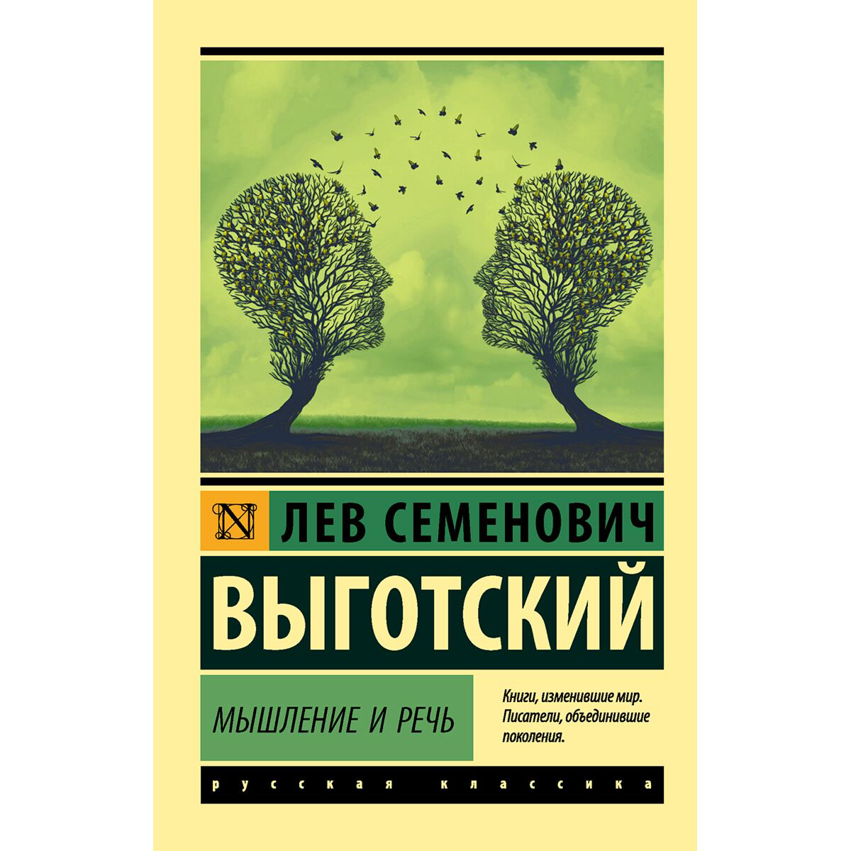 Психология Выготский Л. С. Мышление и речь. Эксклюзив: Русская классика купить,NaN