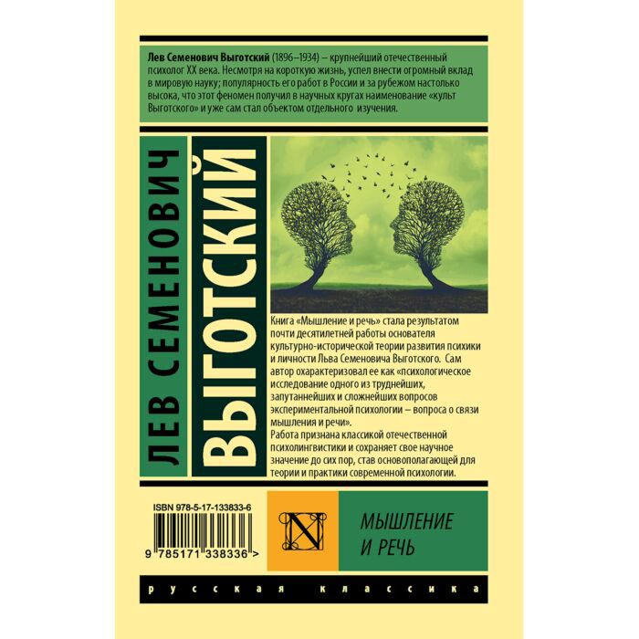Психология Выготский Л. С. Мышление и речь. Эксклюзив: Русская классика купить,NaN
