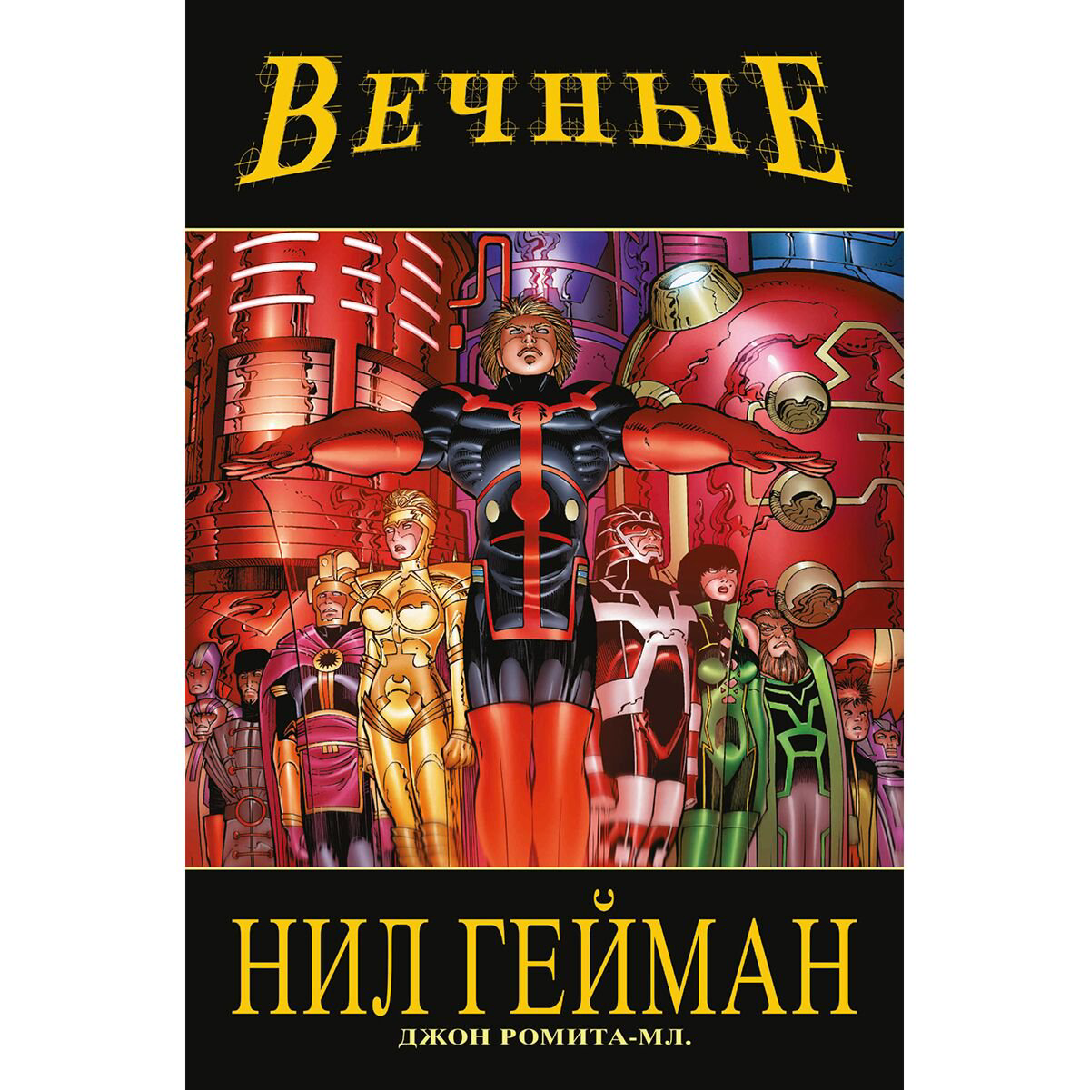 Комиксы, графические романы Гейман Н. Вечные Нила Геймана. Полное издание купить,NaN