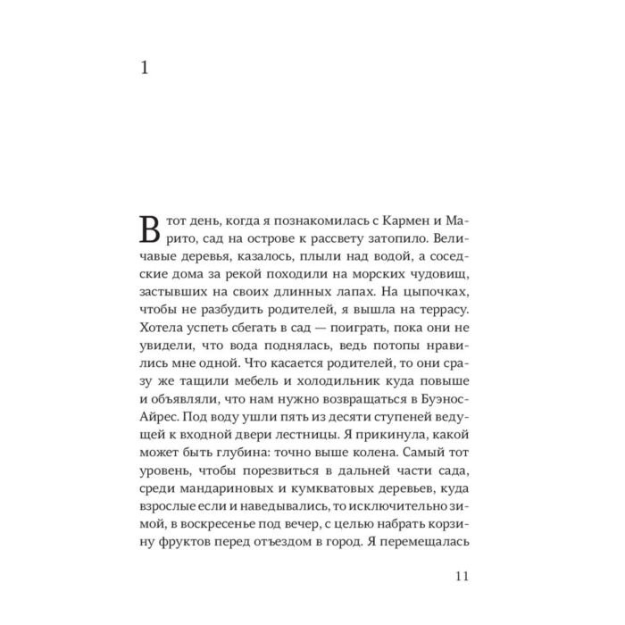 Young adult Гарланд И. Камень, ножницы, бумага купить,NaN