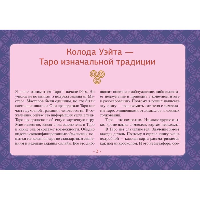 Эзотерика Вэлс М. Таро Уэйта. Детальное толкование каждой карты. Описание и расклады купить,NaN