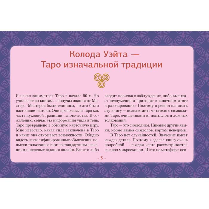 Эзотерика Вэлс М. Таро Уэйта. Детальное толкование каждой карты. Описание и расклады купить,NaN