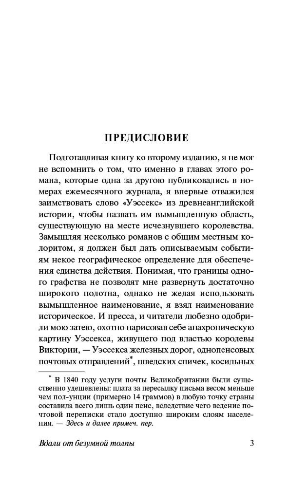 Всемирная классика Гарди Т. Вдали от безумной толпы.  Эксклюзивная классика купить,NaN