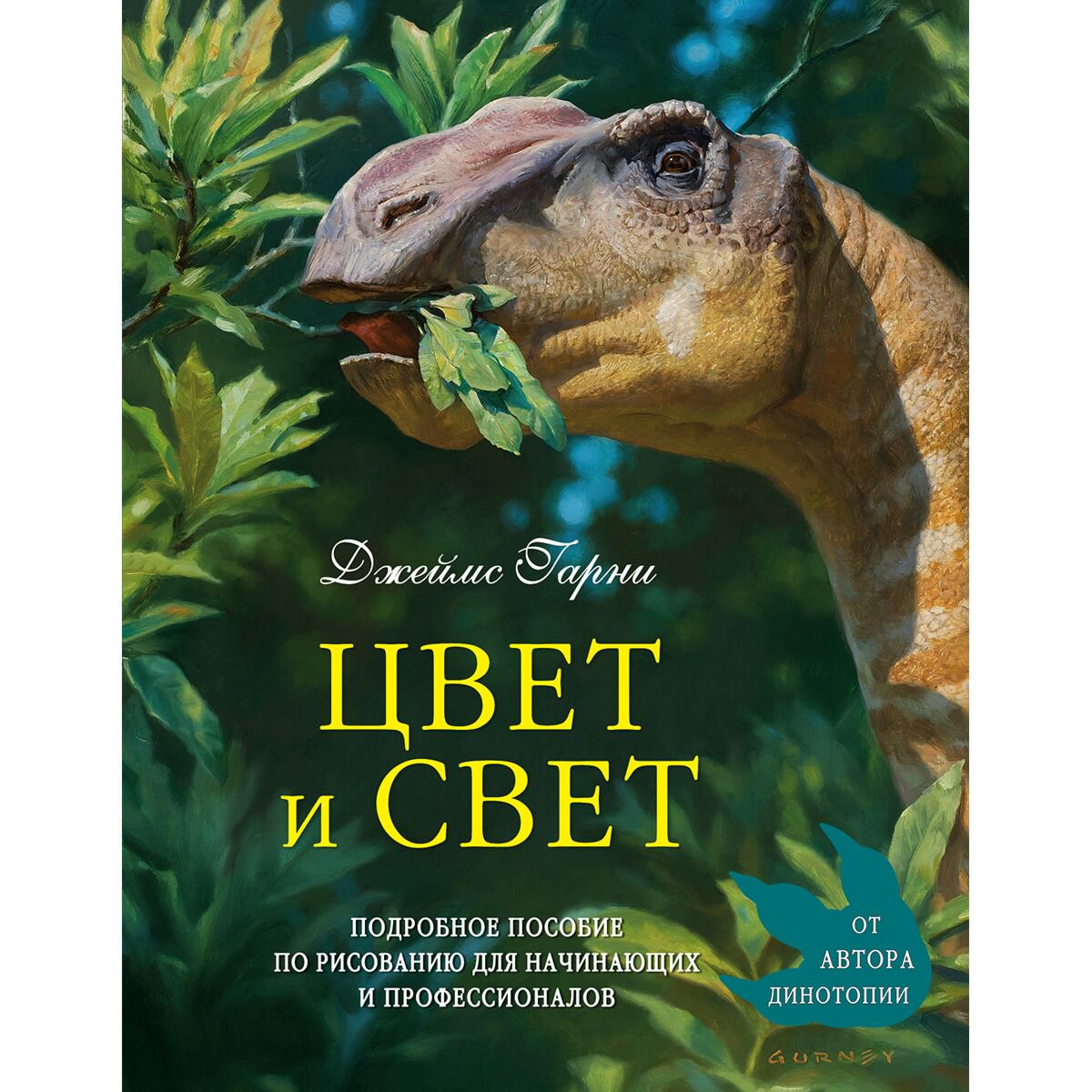 Искусство, культура Гарни Дж. Цвет и свет купить,NaN