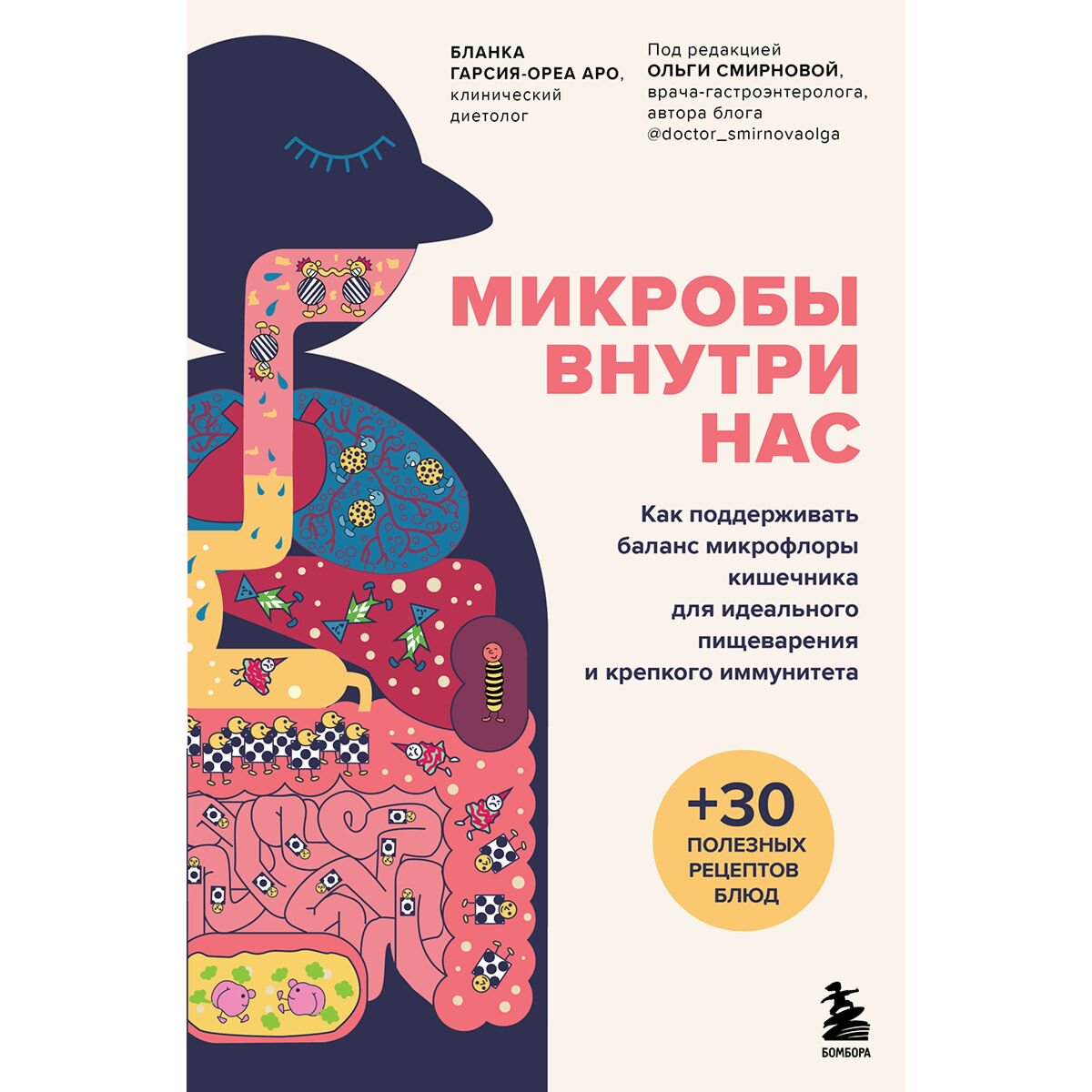 Здоровье Гарсия-Ореа Аро Б. Микробы внутри нас купить,NaN