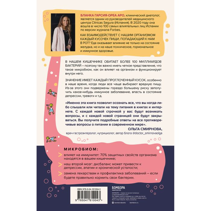 Здоровье Гарсия-Ореа Аро Б. Микробы внутри нас купить,NaN
