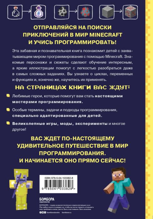 Программирование Гарланд Я. Изучаем программирование на примере Minecraft купить,NaN