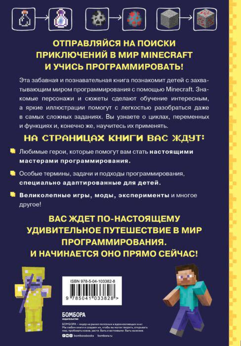 Программирование Гарланд Я. Изучаем программирование на примере Minecraft купить,NaN