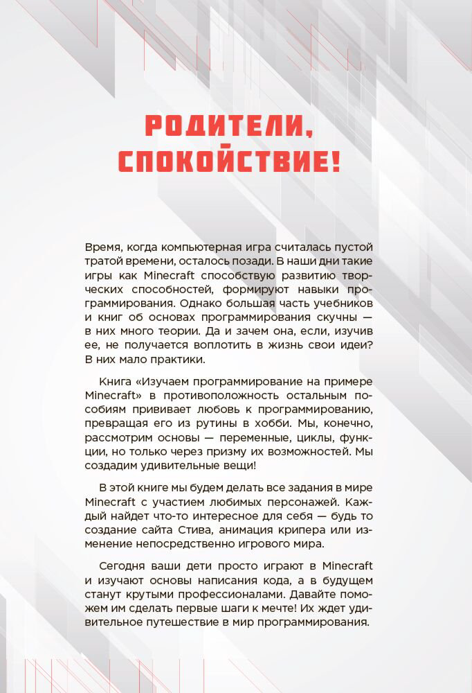 Программирование Гарланд Я. Изучаем программирование на примере Minecraft купить,NaN