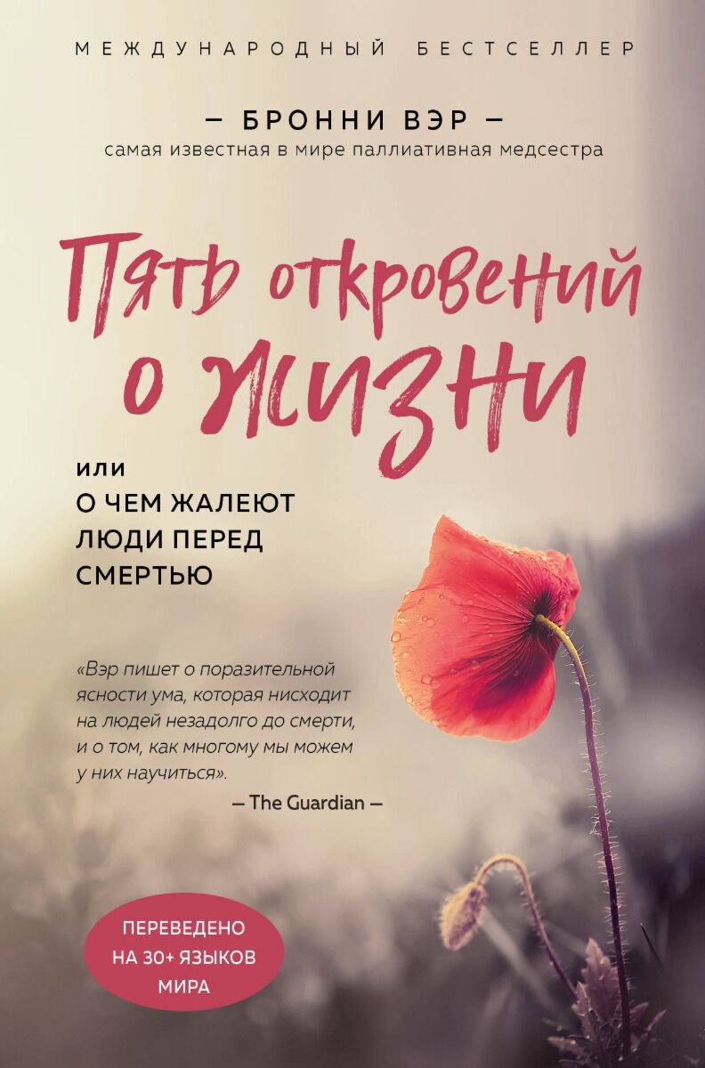 Эзотерика Вэр Б. Пять откровений о жизни купить,NaN