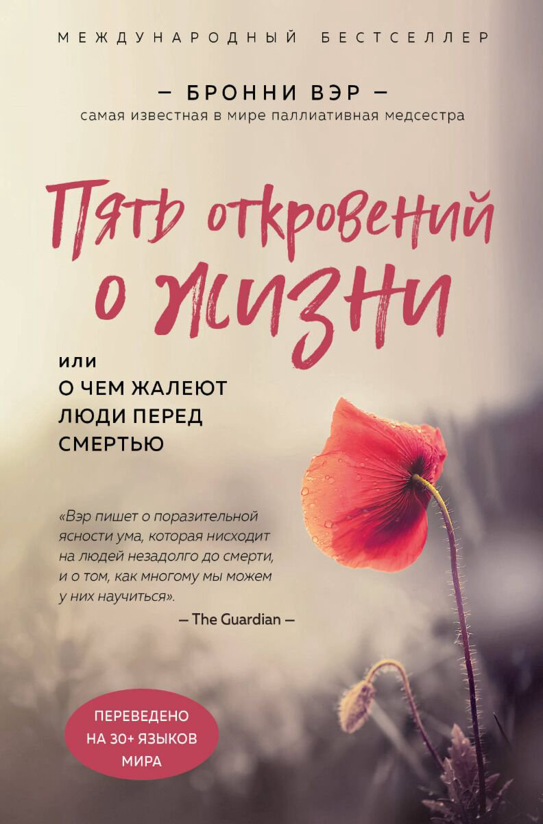 Эзотерика Вэр Б. Пять откровений о жизни купить,NaN