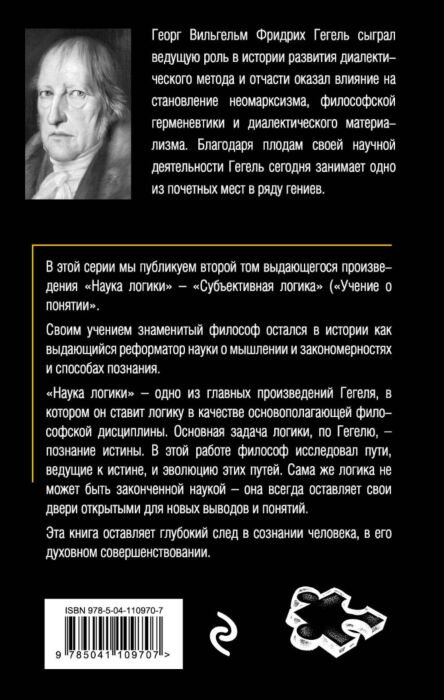 Философия Гегель Г. В. Ф. Гегель. Наука логики. Том 2 купить,NaN