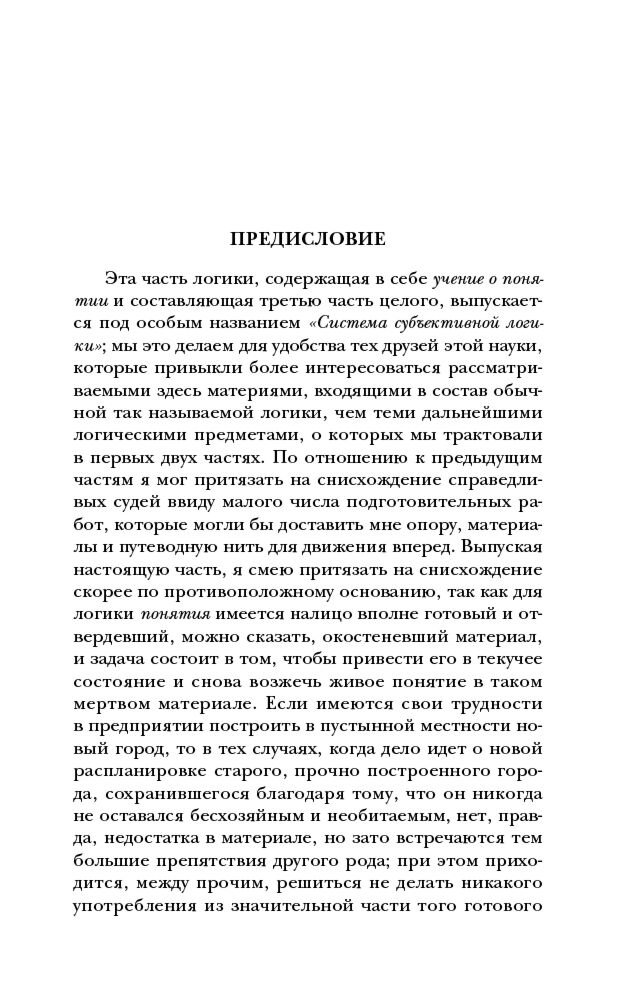 Философия Гегель Г. В. Ф. Гегель. Наука логики. Том 2 купить,NaN