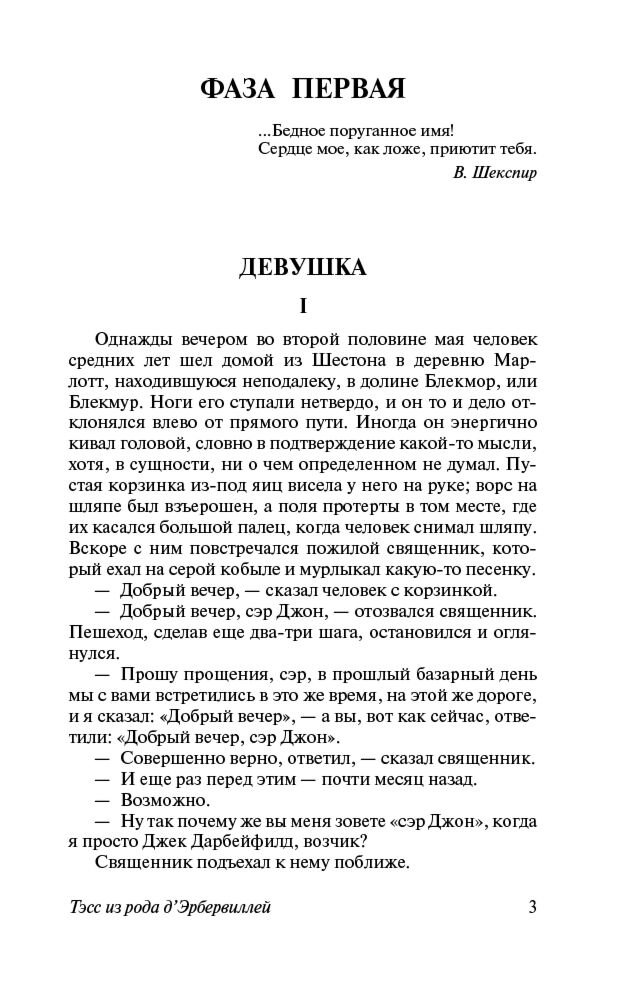 Всемирная классика Гарди Т. Тэсс из рода д'Эрбервиллей. Эксклюзивная классика купить,NaN