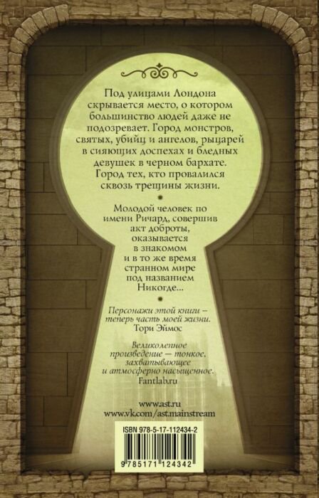 Фантастика Гейман Н. Никогде. Мастера магического реализма купить,NaN