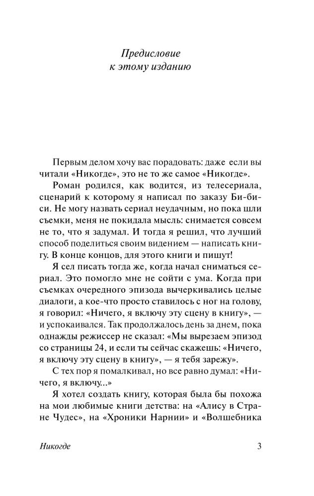 Фантастика Гейман Н. Никогде. Мастера магического реализма купить,NaN