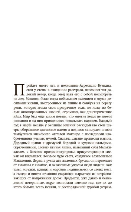 Всемирная классика Гарсиа Маркес Г. Сто лет одиночества. Габриэль Гарсиа Маркес: лучшее купить,NaN