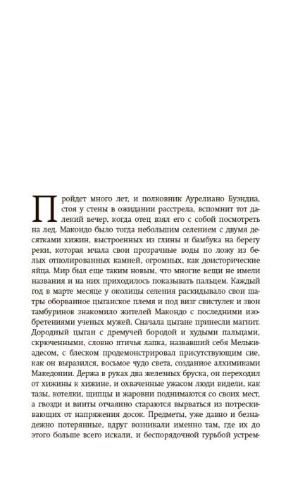 Всемирная классика Гарсиа Маркес Г. Сто лет одиночества. Габриэль Гарсиа Маркес: лучшее купить,NaN