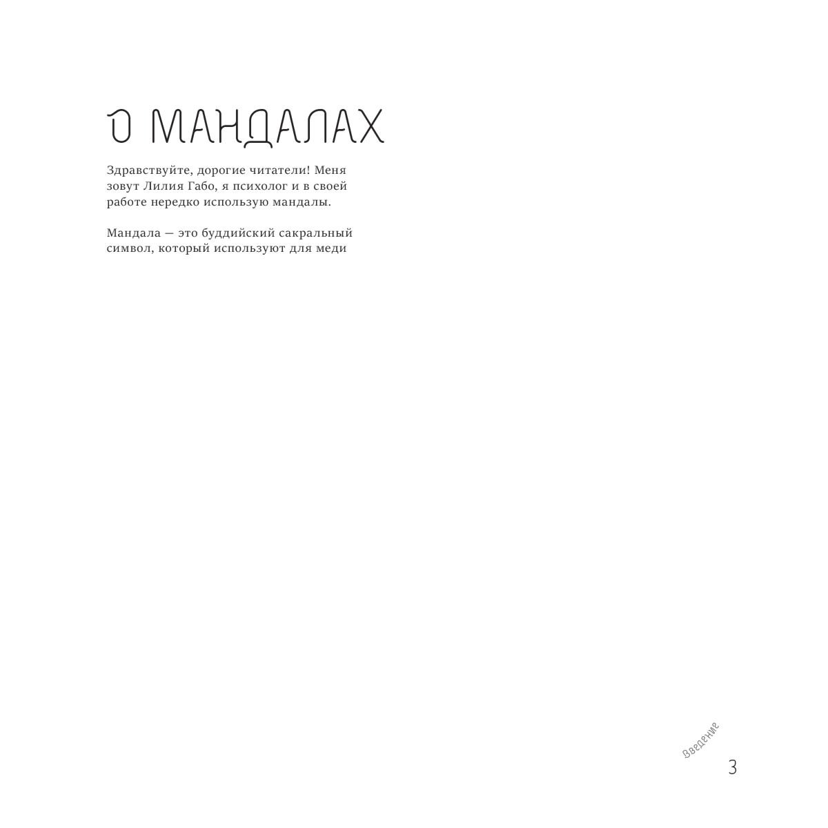 Эзотерика Габо Л. Денежные мандалы купить,NaN