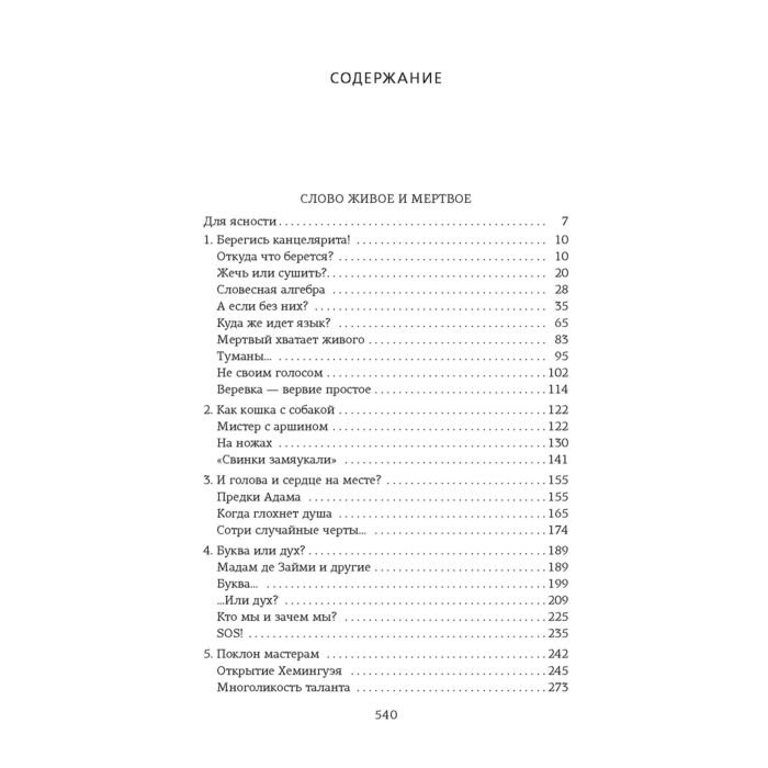 Искусство, культура Галь Н. Слово живое и мертвое купить,NaN