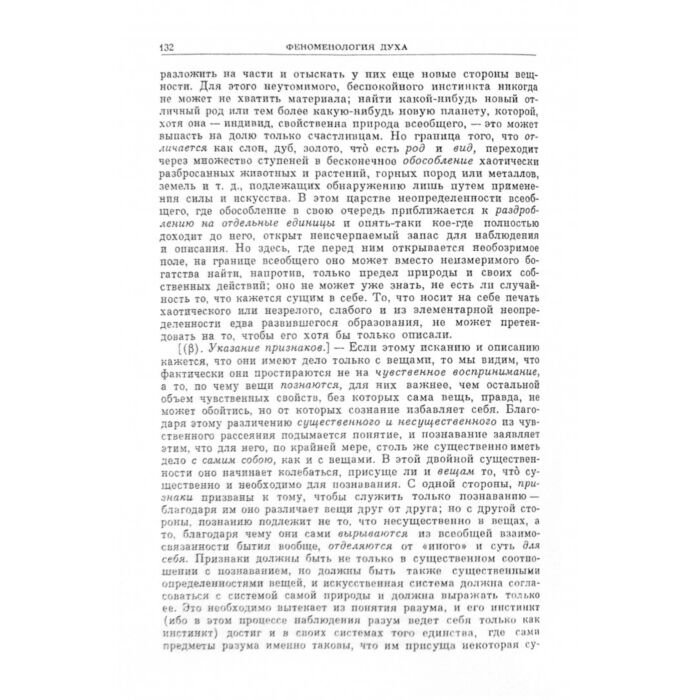 Философия Гегель Г. В. Ф. Феноменология духа купить,NaN