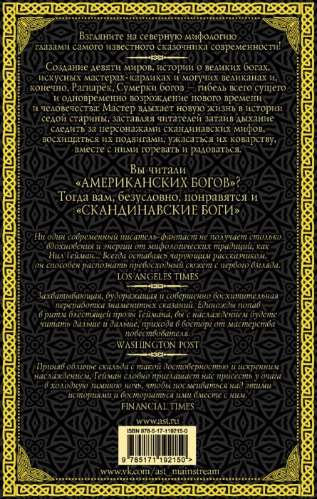 Фантастика Гейман Н. Скандинавские боги купить,NaN