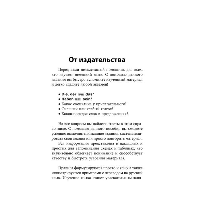 Иностранные языки Ганина Н. А. Немецкая грамматика без репетитора. Все сложности в простых схемах купить,NaN