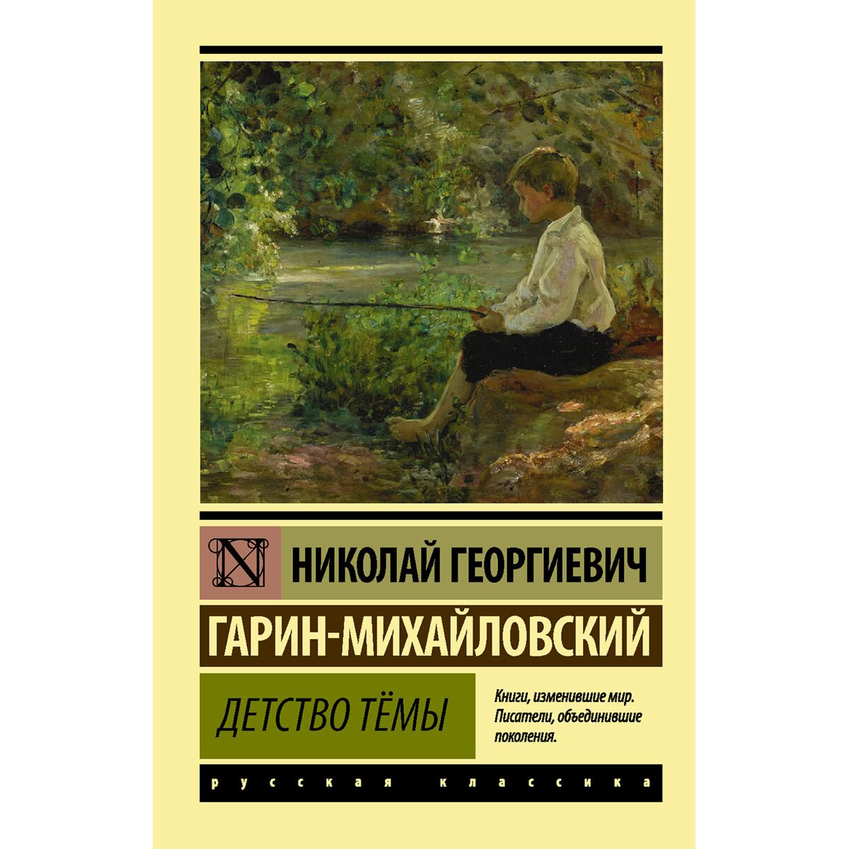 Русская классика Гарин-Михайловский Н. Г. Детство Тёмы купить,NaN