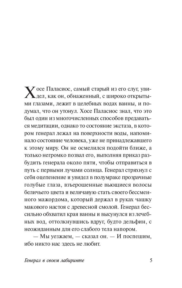Всемирная классика Гарсиа Маркес Г. Генерал в своем лабиринте купить,NaN