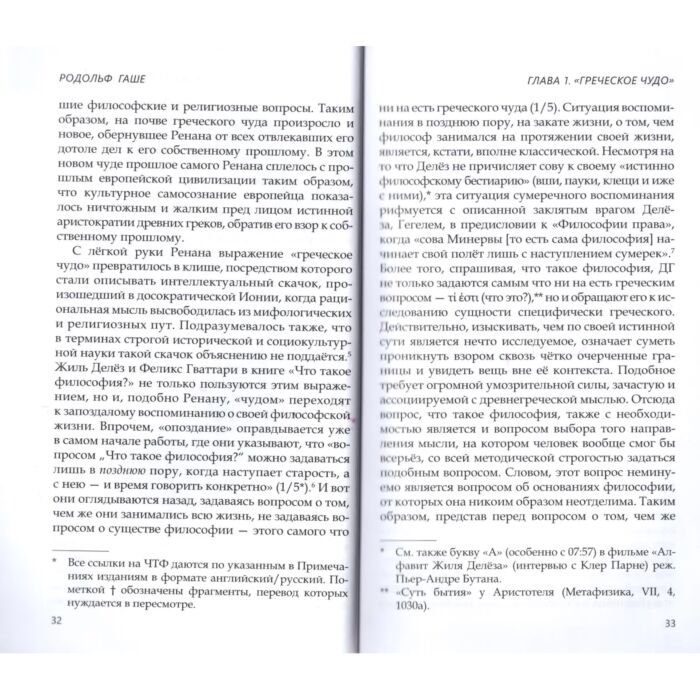 Философия Гаше Р. Геофилософия купить,NaN