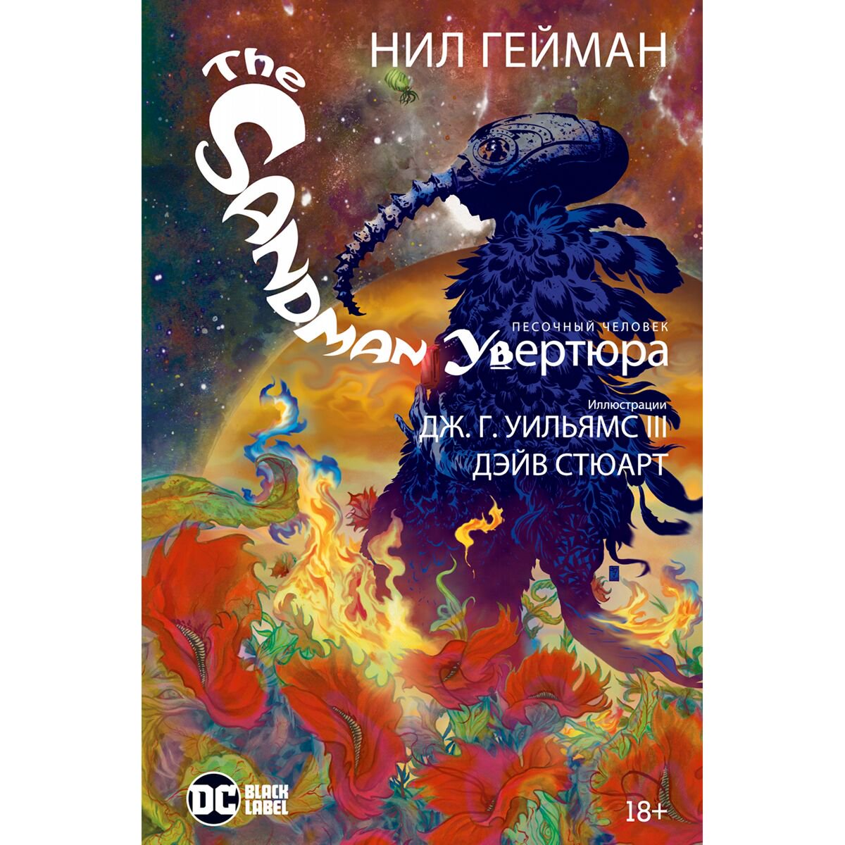 Комиксы, графические романы Гейман Н. The Sandman. Песочный человек. Увертюра купить,NaN