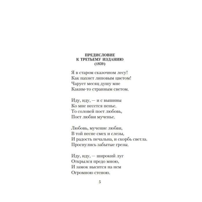 Поэзия Гейне Г. Книга песен купить,NaN