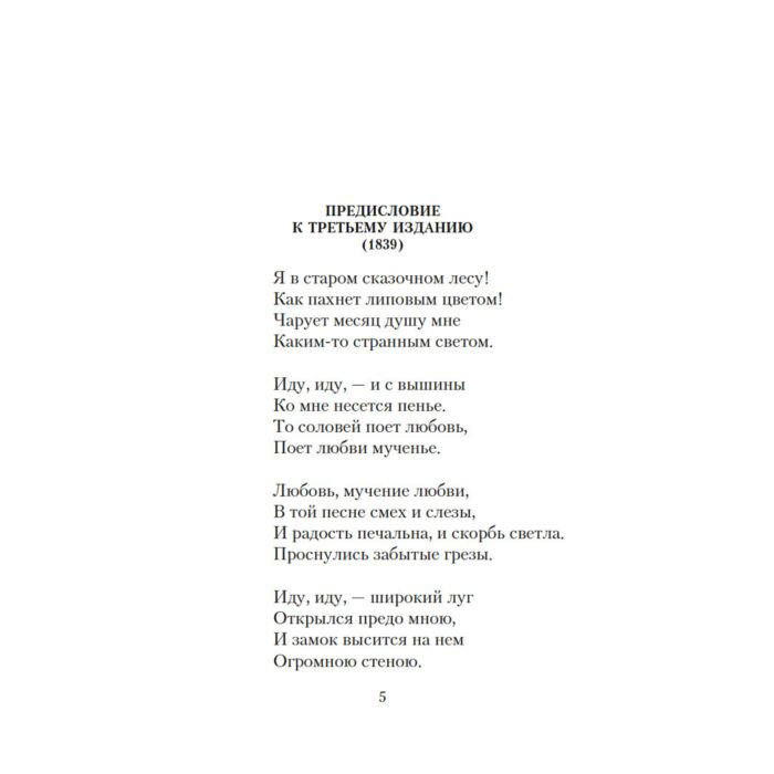 Поэзия Гейне Г. Книга песен купить,NaN