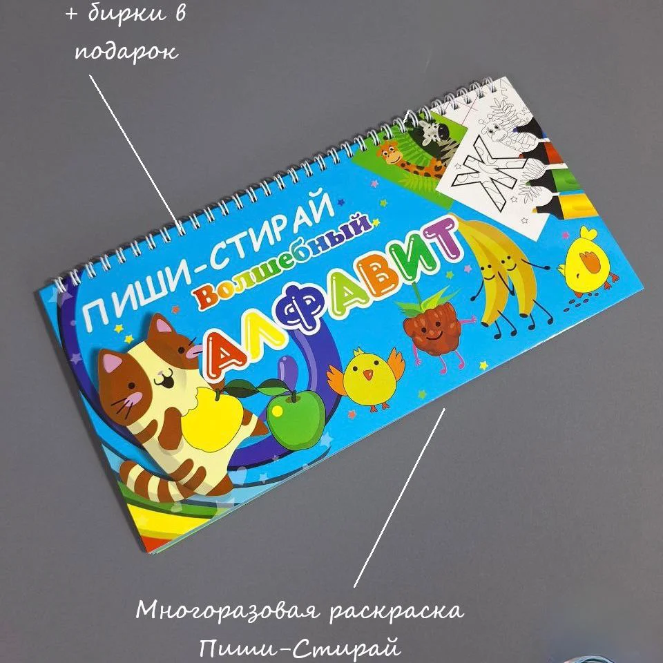 Раскраска Box.kz Алфавит пиши стирай 