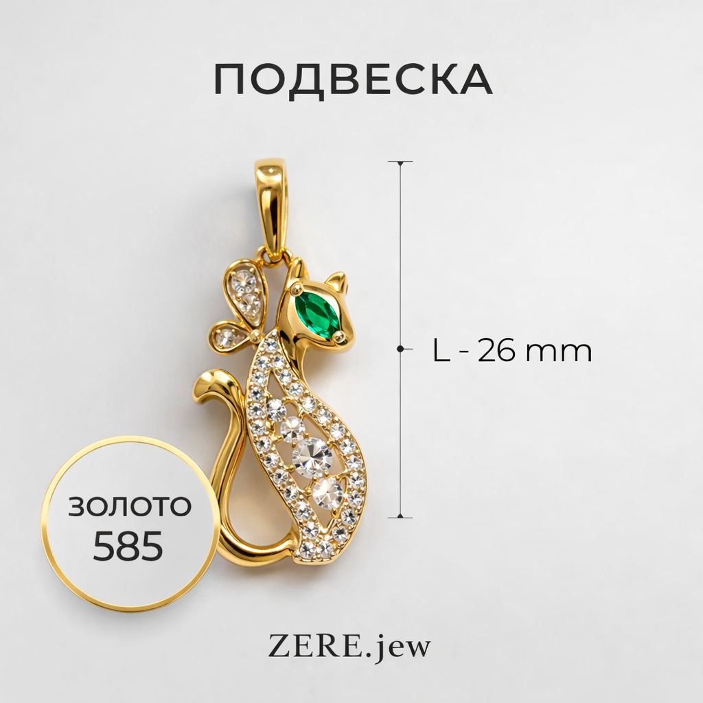 Подвеска Zere ZR290303 золото 1.85гр купить,173100