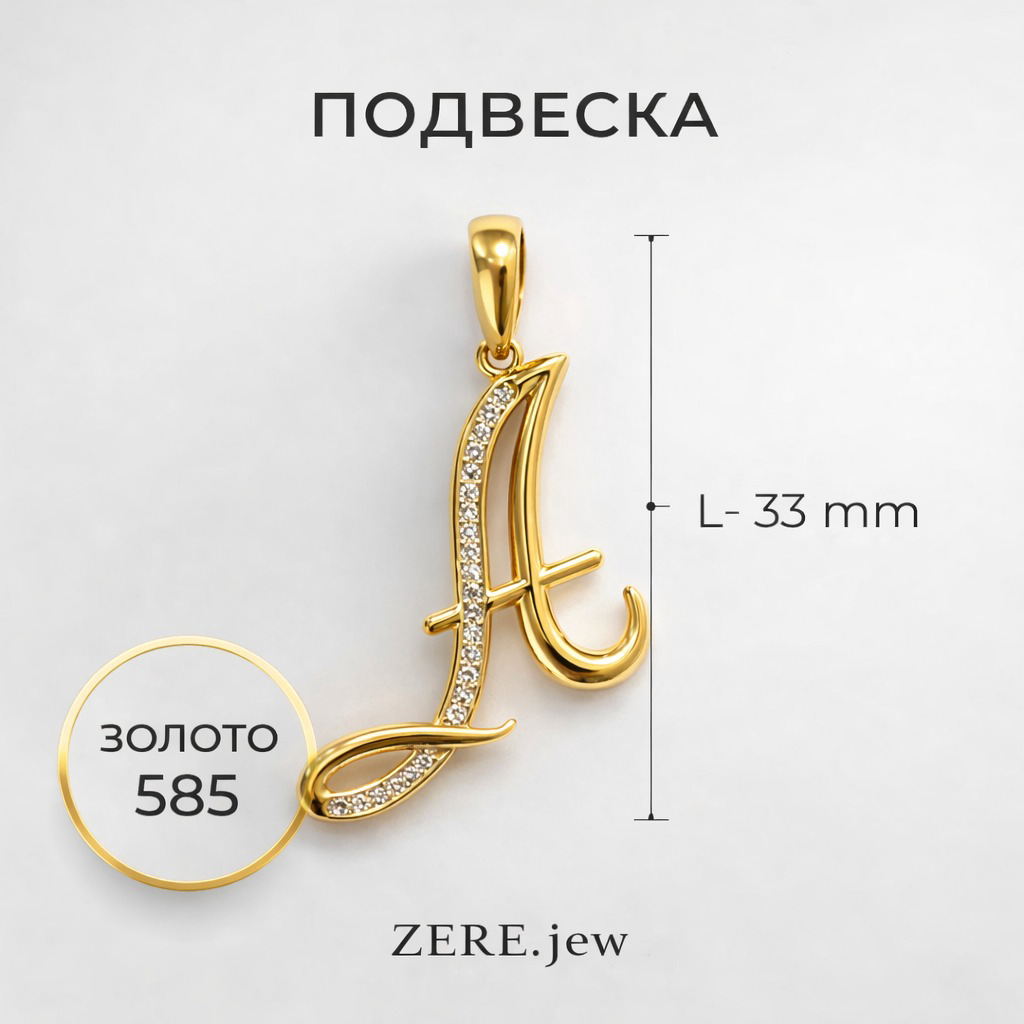Подвеска Zere ZR290304 золото 1.26гр купить,120400