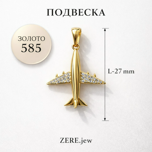 Подвеска Zere ZR290308 золото 1.11гр