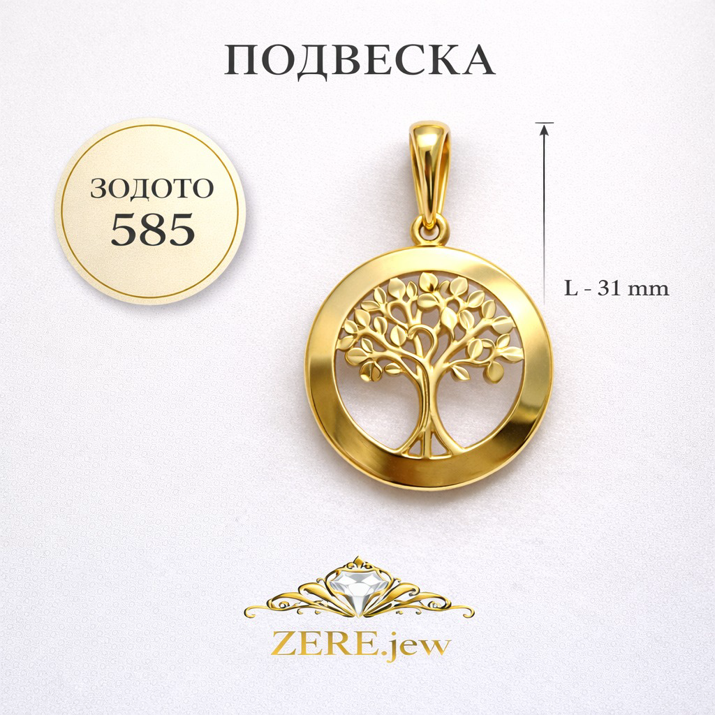 Подвеска Zere ZR290318 золото 2.42гр купить,242200