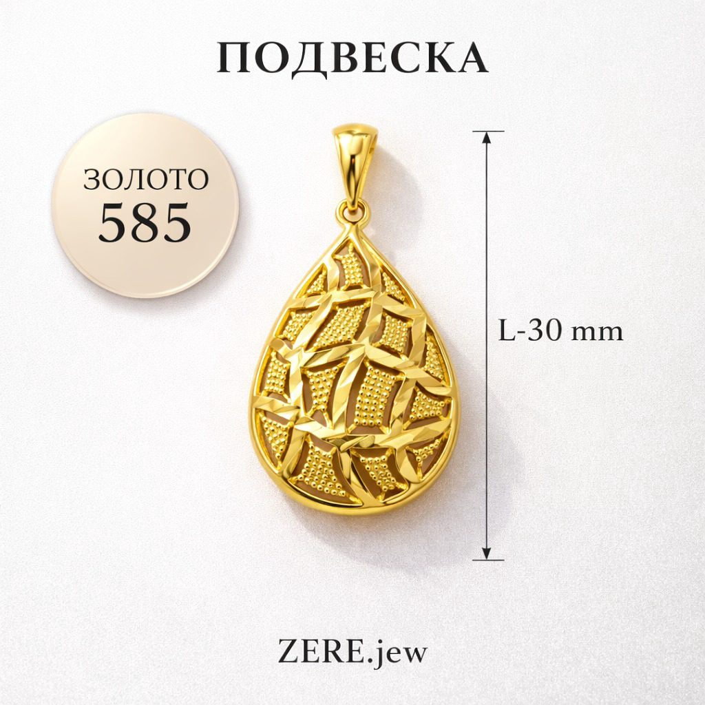 Кулон Zere ZR290311 золото 1.5гр купить,153100