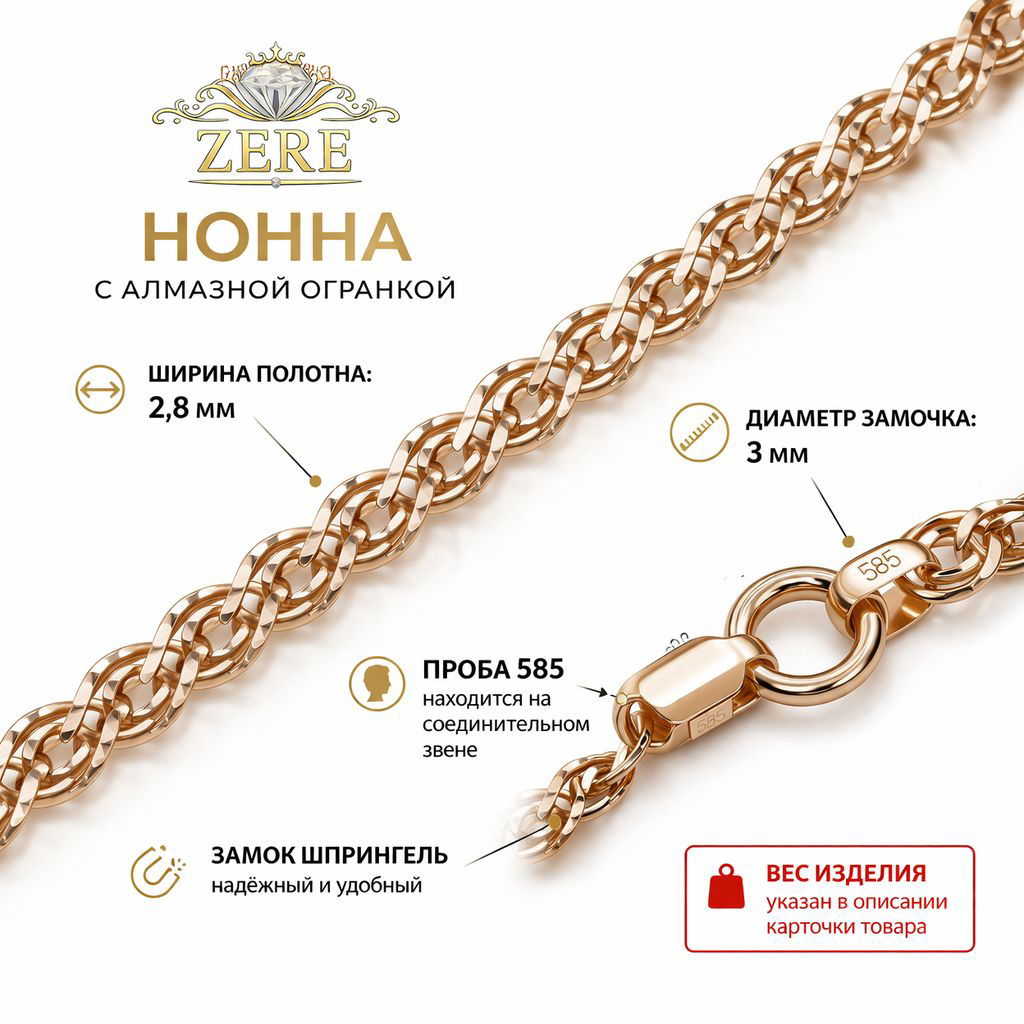 Цепочка Zere ZR290320 золото 5.35гр 55см купить,512400