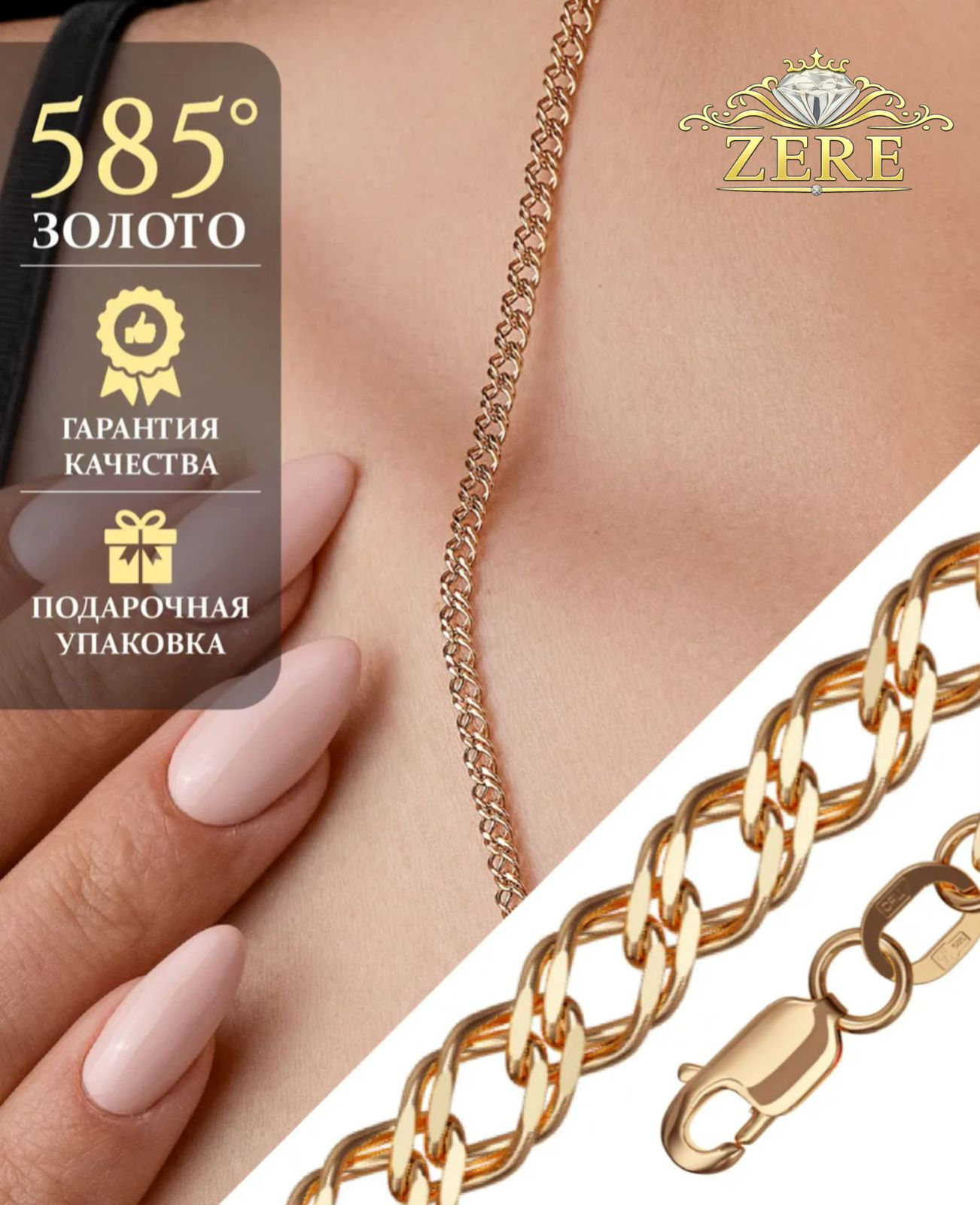 Цепочка Zere ZR290331 золото 1.84гр 45см купить,177400