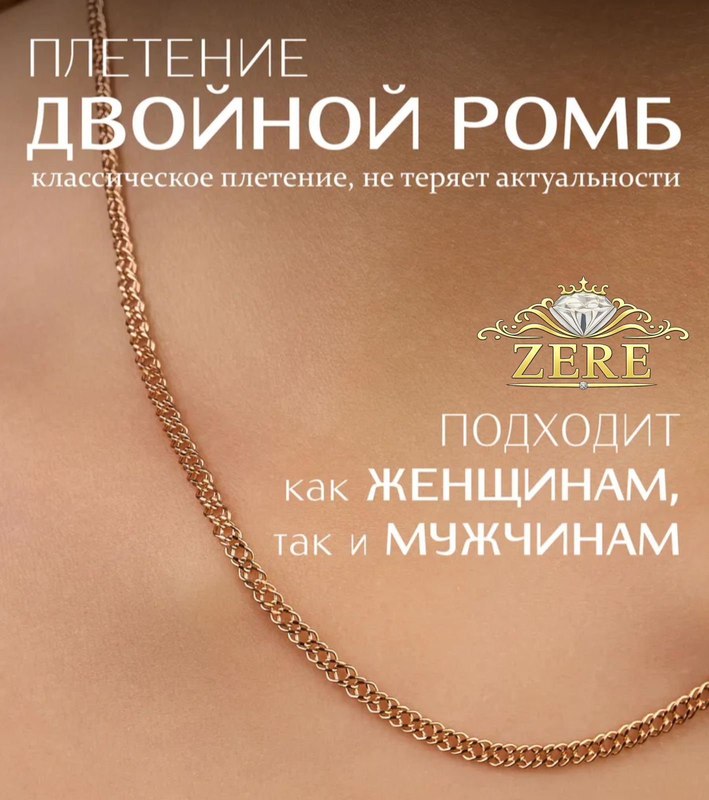 Цепочка Zere ZR290331 золото 1.84гр 45см купить,177400