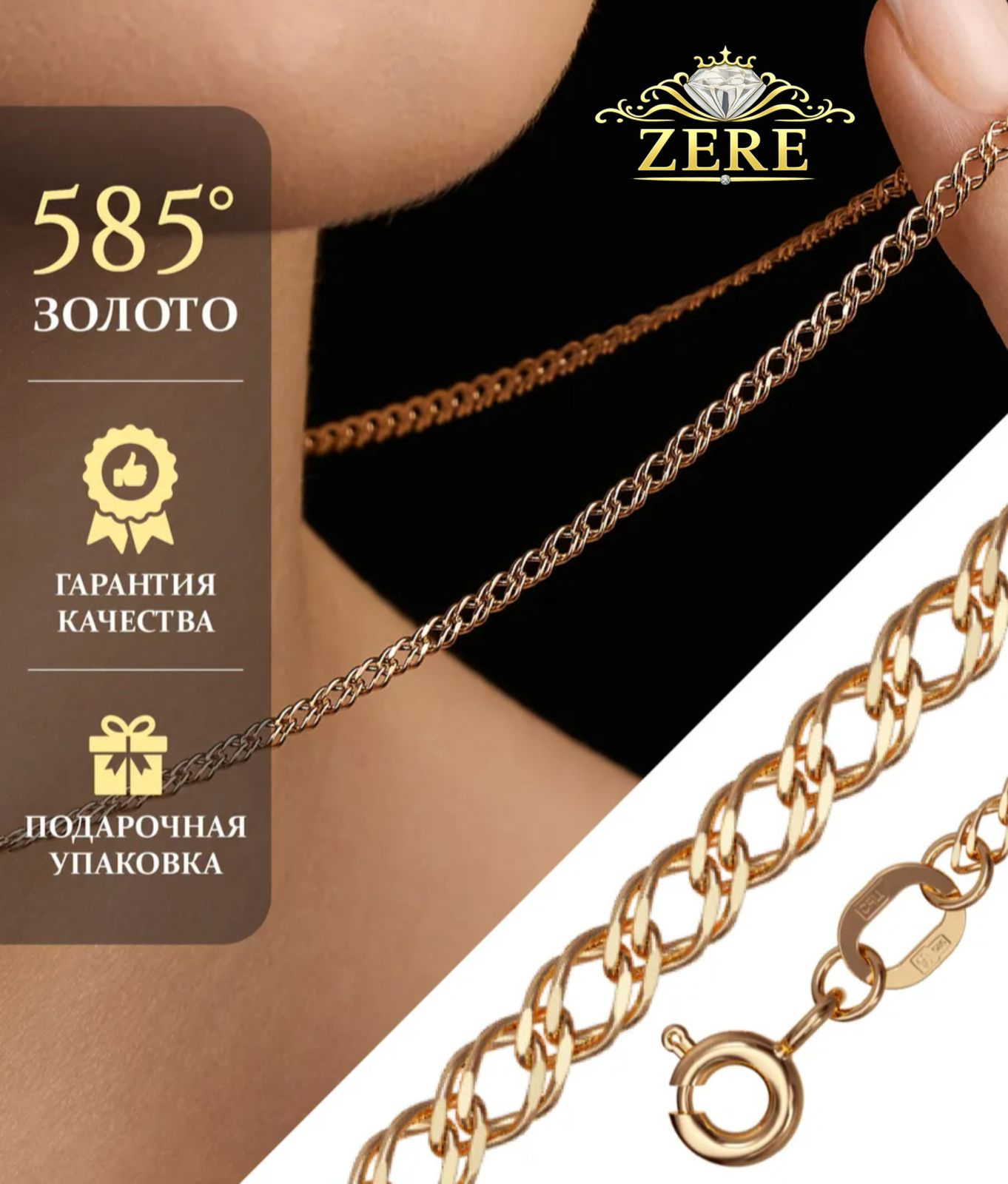 Цепочка Zere ZR290329 золото 3.58гр 60см купить,305050