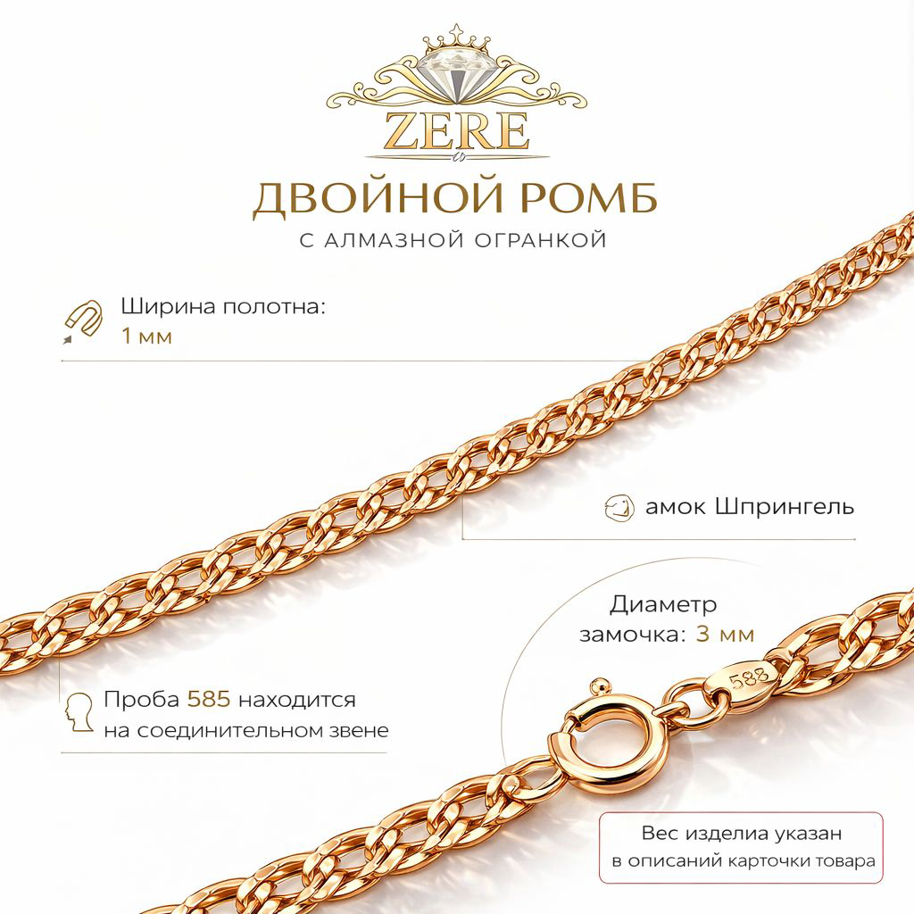 Цепочка Zere ZR290327 золото 1.97гр 45р купить,181160