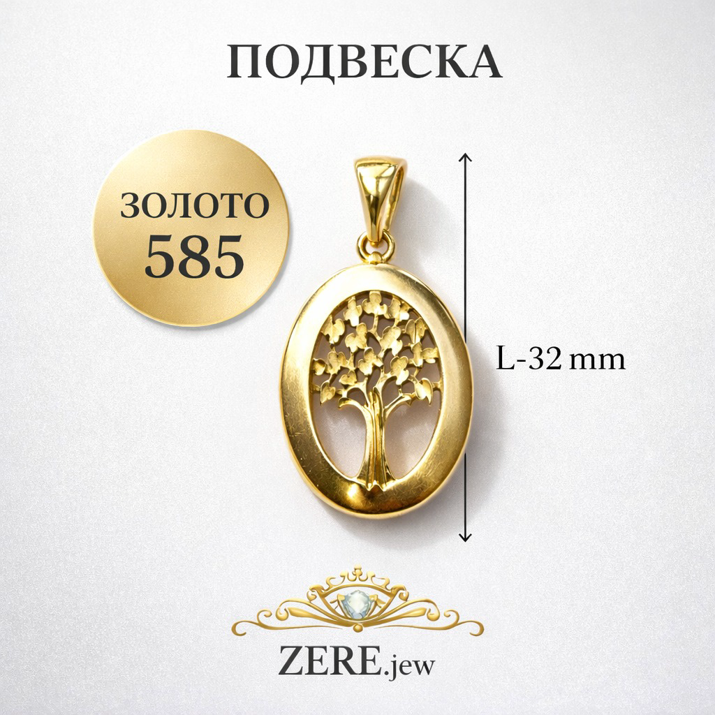 Подвеска Zere ZR290315 золото 2.19гр купить,218050